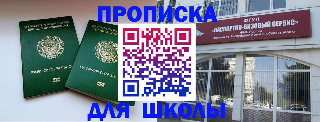 прописка ребенка в Меленках