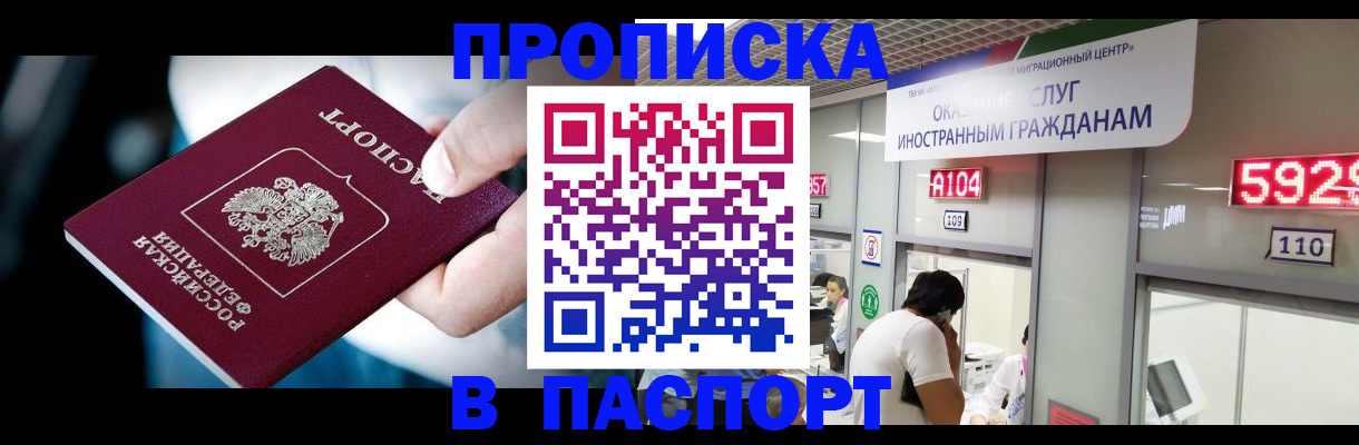 временная прописка в Меленках